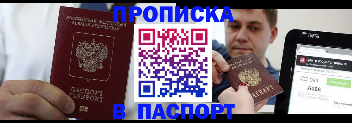 прописка законно в Геленджике