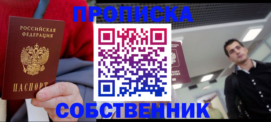 временная регистрация 2025 в Геленджике