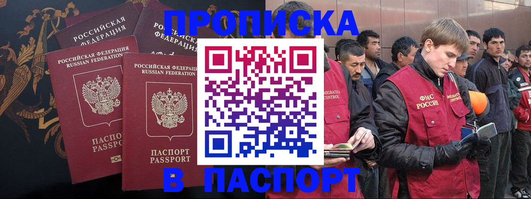 временная регистрация законно в Геленджике