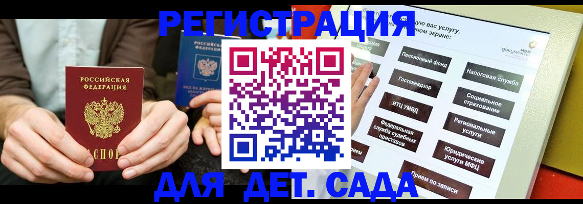 регистрация в Геленджике