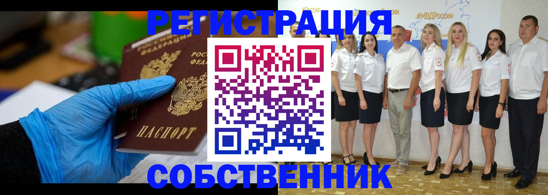 временная регистрация для школы в Геленджике